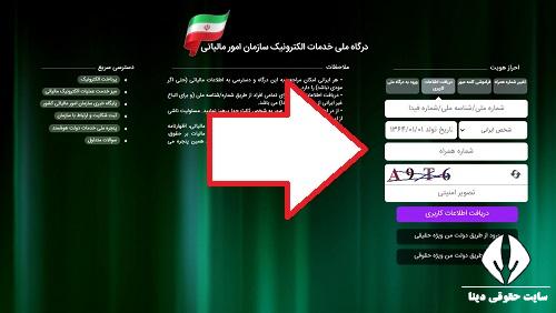 سامانه مالیاتی مای تکس my.tax.gov.ir